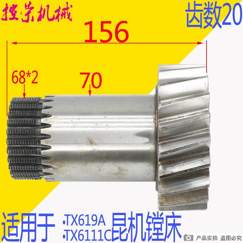 镗床斜齿轴 昆机TX6111镗床齿轴 交大昆机镗床TX619A镗床原装斜齿