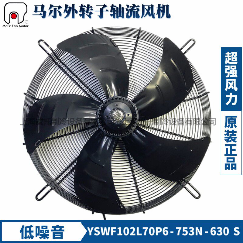 马尔外转子风机YSWF102L70P6-753N-630冷凝器冷干机散热扇3相380V