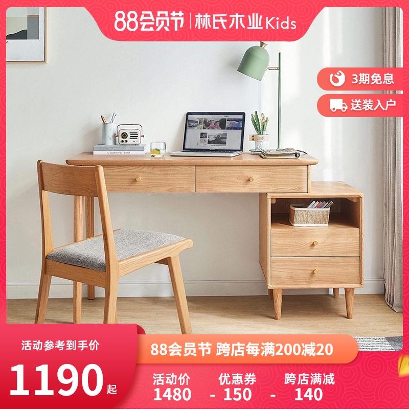林氏木业北欧现代简约书桌书房家用小户型实木脚可伸缩写字台JU2V