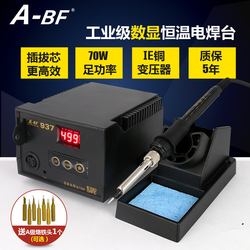 A-BF/不凡937焊台防静电恒温电烙铁936数显焊台调温插卡式70W烙铁