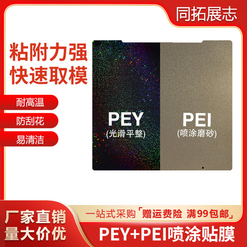 3d印表机热牀喷涂PEI板软磁铁PEY贴膜钢板双面打印弹簧钢平台贴膜