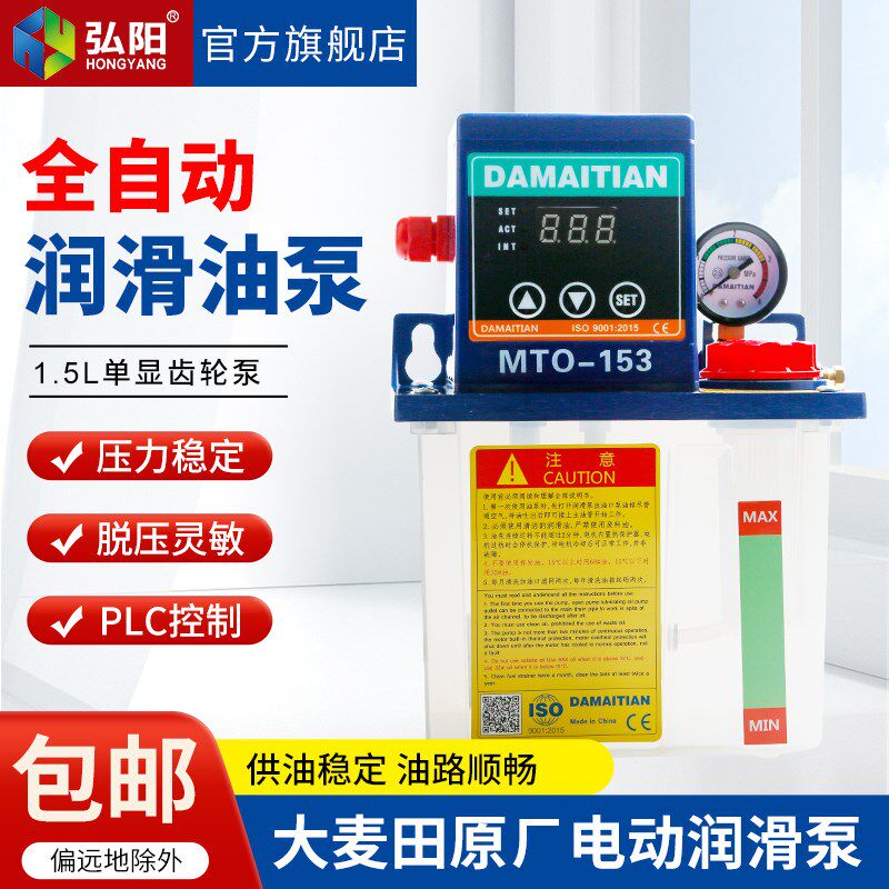 电动润滑油泵大麦田1.5L全自动齿轮泵数控机床注塑机油壶数显电泵