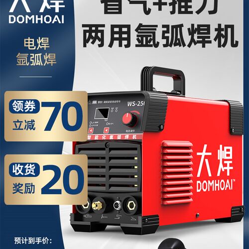 大焊WS-250氩弧焊机家用小型不锈钢焊机工业级电焊机两用220V冷焊