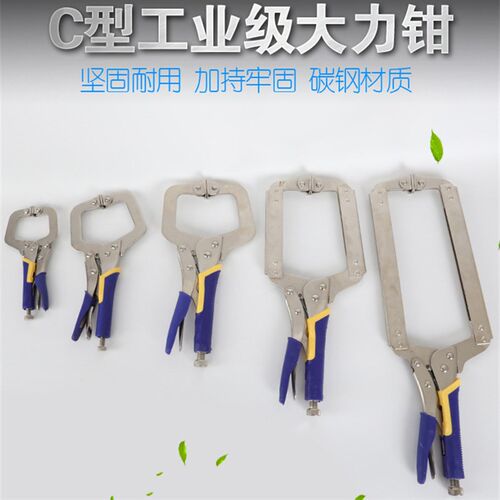 包邮高档大力钳C型D型钳6寸9寸11寸14寸18寸焊接钳压接方口大力钳