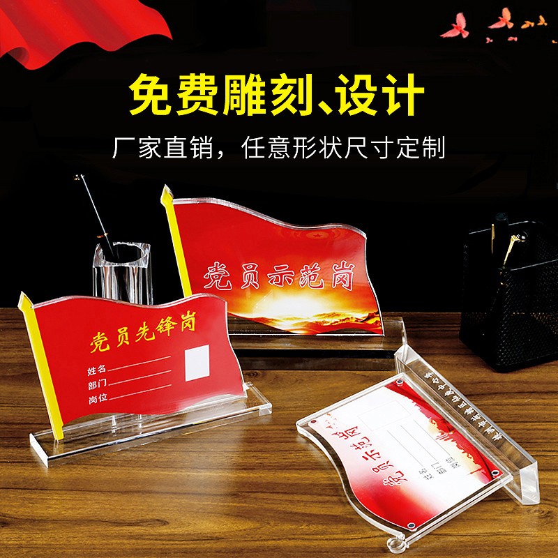 党员示范岗台卡党员先锋岗旗形水晶红旗桌牌亚克力台牌党员先锋示