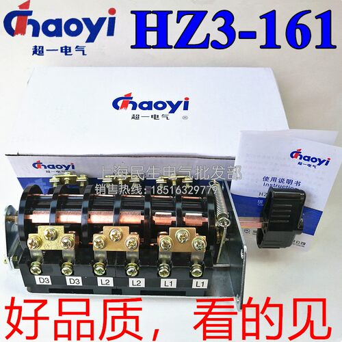 超一机床组合开关HZ3-161控制电动机倒顺停银触点20A质保一年现货
