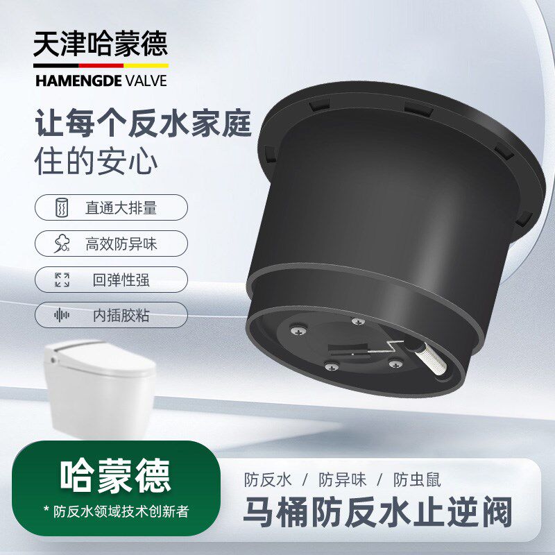 哈蒙德马桶止逆阀卫生间防反水法兰圈法兰密封圈止回阀二楼防臭阀