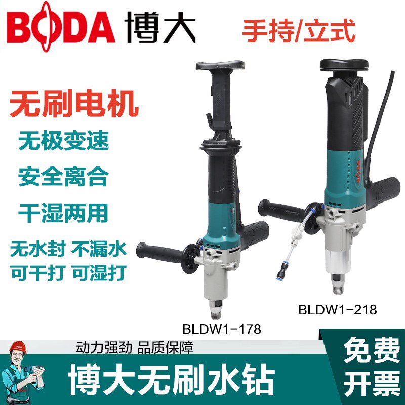 博大178无刷钻孔机手持台式钻孔机带离合空调打洞无水封218钻孔器