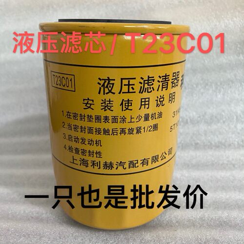 T23C01变速箱滤芯 适配于星光行走滤芯沃德收割机 液压油滤清器