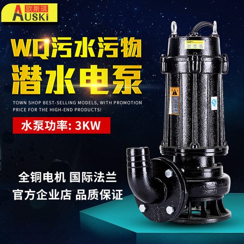 3kw排污泵WQ潜水泵3000w无堵塞污水泵2/2.5/3/4寸三相电380V