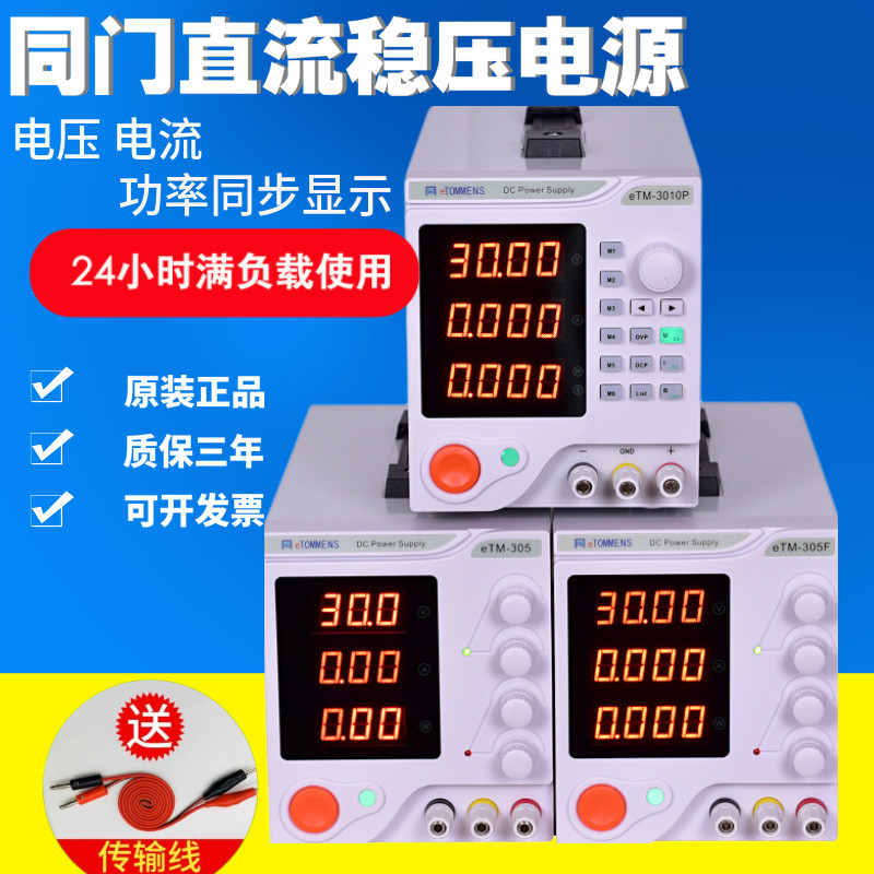 同门0-60V可调直流稳压电源30V5A可编程四位带功率数显程控电源