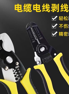 剥线钳多功能电工专用工具剪线钳子拔线神器剪刀剥扒皮压线拨线器