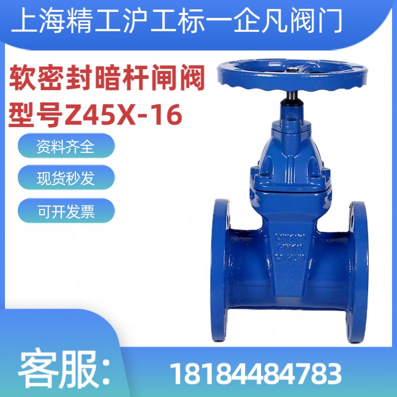 上海精工企凡标一 暗杆闸阀 阀门消防阀铸铁密封Z45X16Q 法兰闸阀