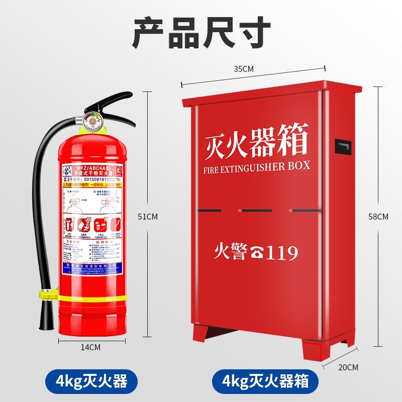 灭火器家用4公斤店用商用工厂专用干粉灭火器套装消防器材放置箱