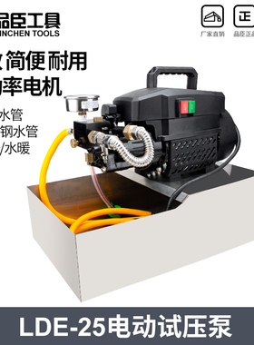 电动试压泵便携式LDE-25地水暖管道测压测漏ppr水管打压机检漏仪