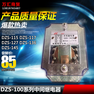 阿继中间继电器 DZS-115 117 127 136 145 DC220V 延时返回 动作
