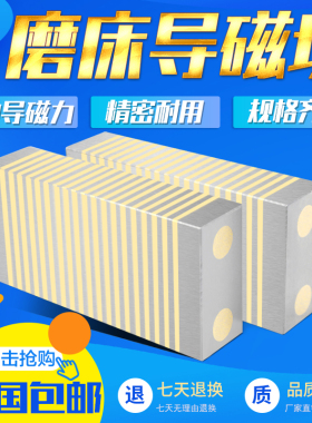 磨床导磁块 过磁块 过磁器 F-35A F-35B F-37V F-36V