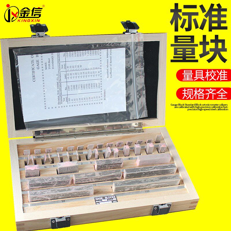 量块标准块套装千分尺卡尺用校准高精度校对快精密高速钢校正0级