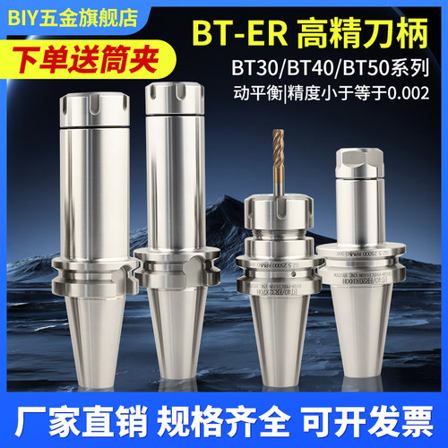 ER系列数控刀柄BT30BT40BT50CNC加工中心高精度动平衡er16/32筒夹