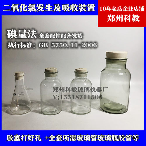 GB 5750.11-2006二氧化氯的发生及吸收装置二氧化氯吸收装置碘量