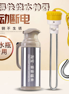 热水瓶专用热得快烧水棒安全热的快加热器家用暖壶自动断电老虎管