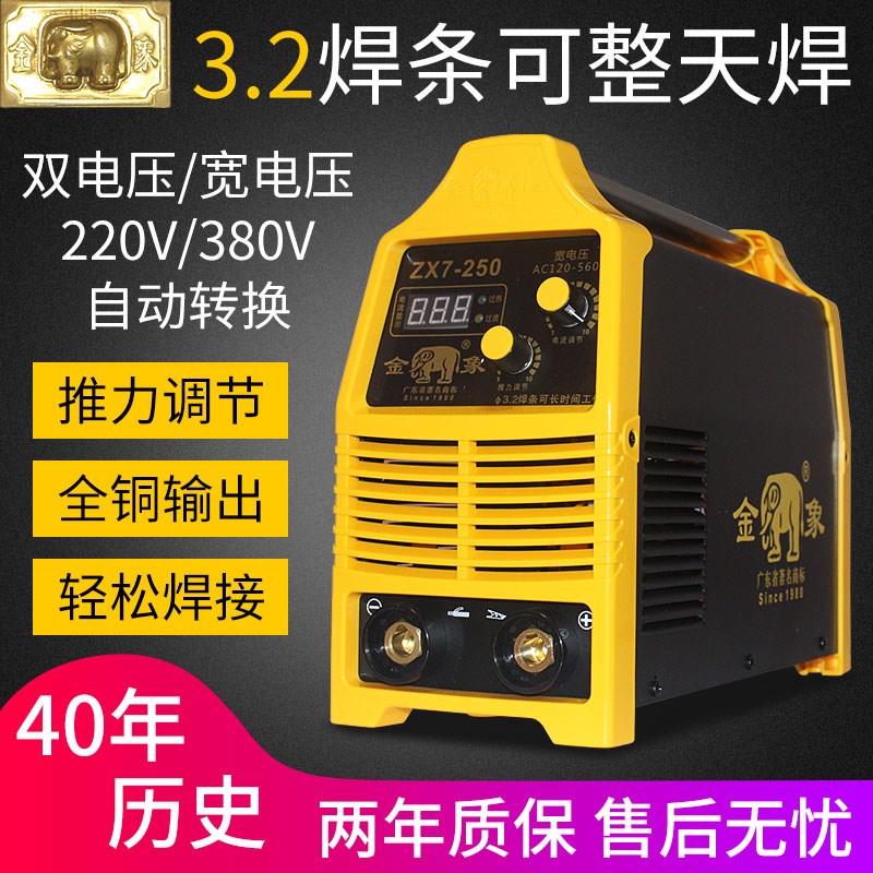 金象牌ZX7-200/250双电压逆变直流220V/380V工业级电焊机家用全铜
