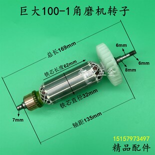 巨大100-1角磨机转子JD100-2角向磨光机转子 电机100型砂磨机配件