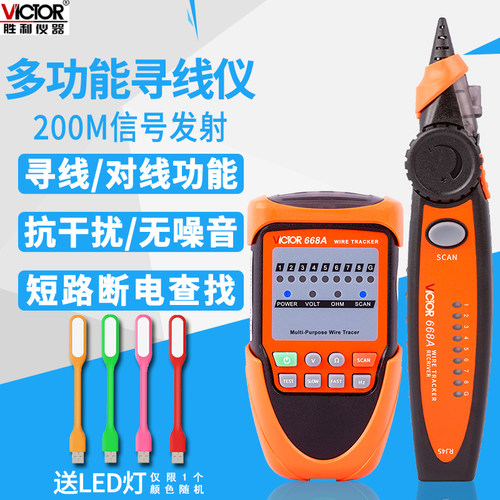 寻线仪抗干扰多功能测线仪VC668A光功率计高精度光源VC669A