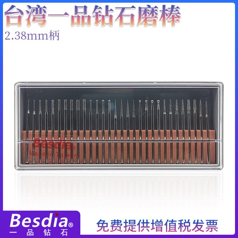 Besdia台湾一品金刚石磨棒BHS-30合金雕刻针2.38柄玉石陶瓷雕刻