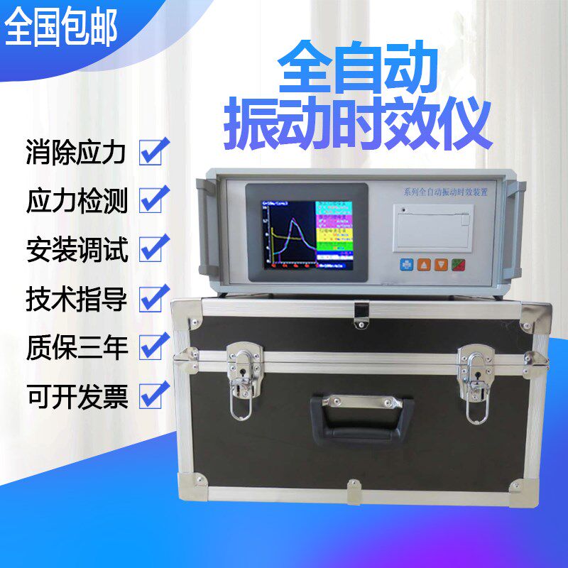 振动时效仪钢板焊接铸造锻造消除残余应力消除机全自动时效振动仪