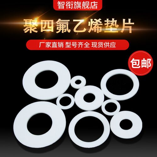DN四氟垫片20-600聚四氟乙烯垫片 法兰 特氟龙 四氟垫片 F4垫片