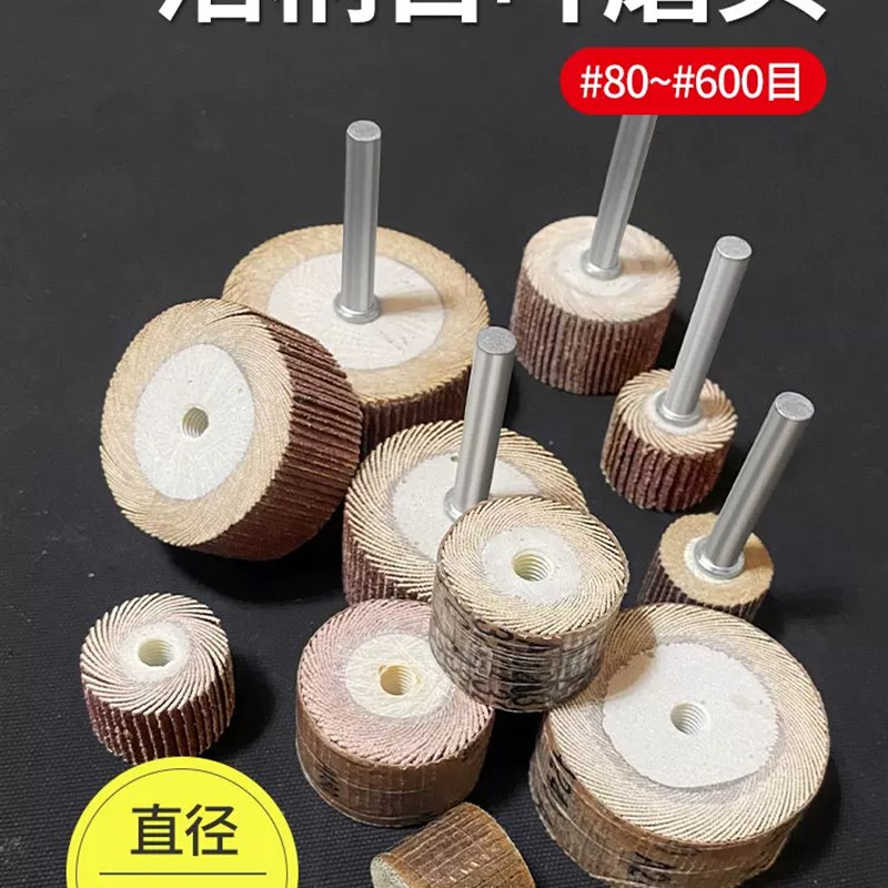 南珊活柄百叶磨头6mm纱布磨头小型圆形砂纸电磨头千叶打磨抛光轮