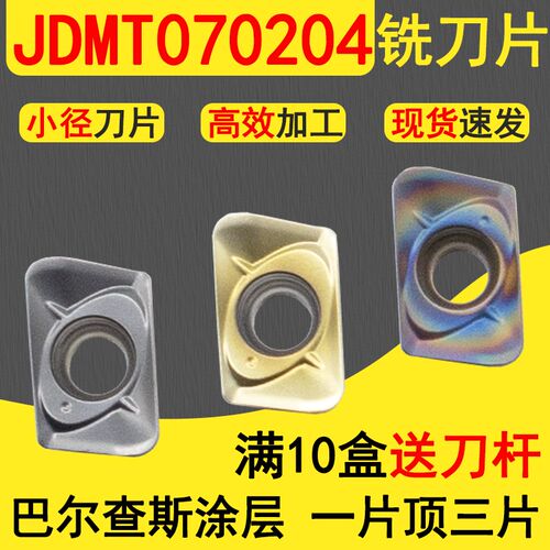 JDMT070204/08数控铣刀片ESEASM铣刀杆小径铣刀片代替日立WIDIA