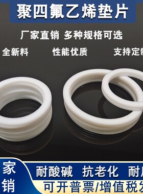 聚四氟乙烯四氟垫片125/130/140/150/160*113/118/128/138/148*2