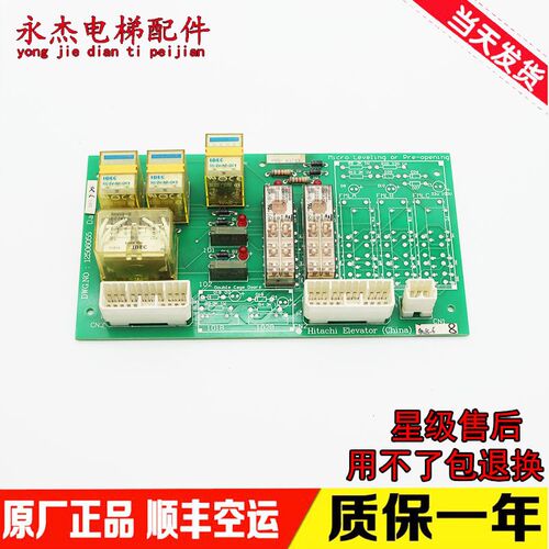 日立电梯配件 日立货梯 RYBD 继电器板DWGno12506055 带微动 原装
