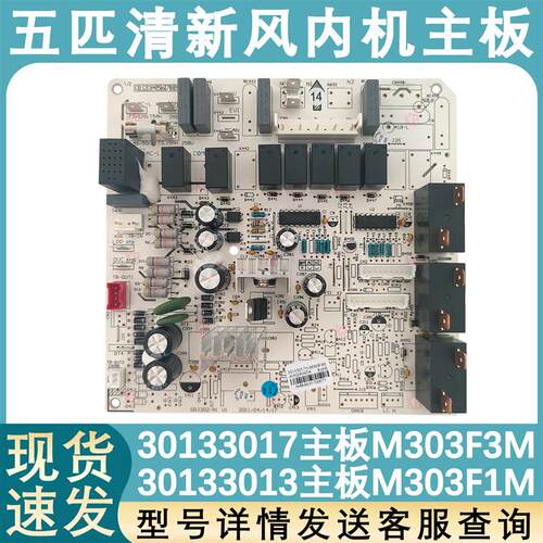 适用于清新风柜机空调3/5P匹电路板 强电板30133017 主板M303F3M