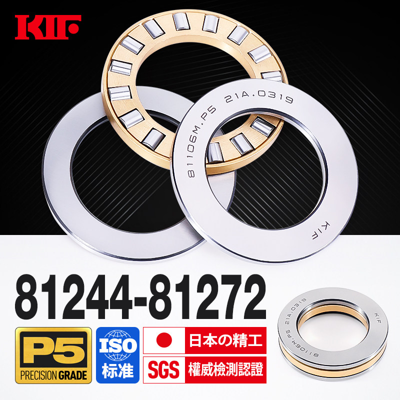 进口KIF平面推力滚子轴承圆柱滚柱81244M81248M81252M81256M81260