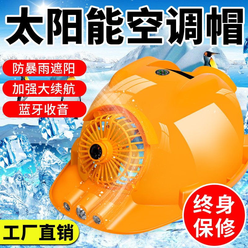 安全帽带风扇太阳能双风扇头盔男工地多功能充电夏季空调制冷帽子