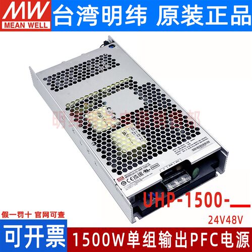 明纬UHP-1500开关电源24V 48V 1500W单组输出PFC功能无风扇RSP