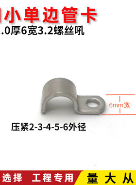 304不锈钢细小单边管夹线缆保险丝固定码仔小空间骑马卡P型压块