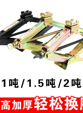 实力立牌 剪式千斤顶 随车小车轿车汽车越野车SUV换轮胎工具车用