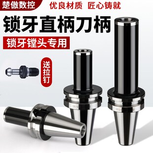 直柄锁牙式刀柄数控CNC高精度可换式锁牙刀头防抗震刀柄BT30 40
