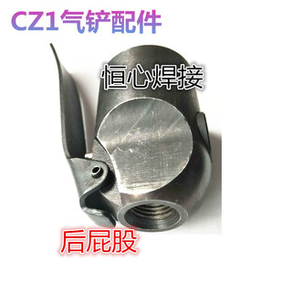 气动工具气铲CZ1风铲 气动镐钎 小型气铲 气铲配件 开关总成