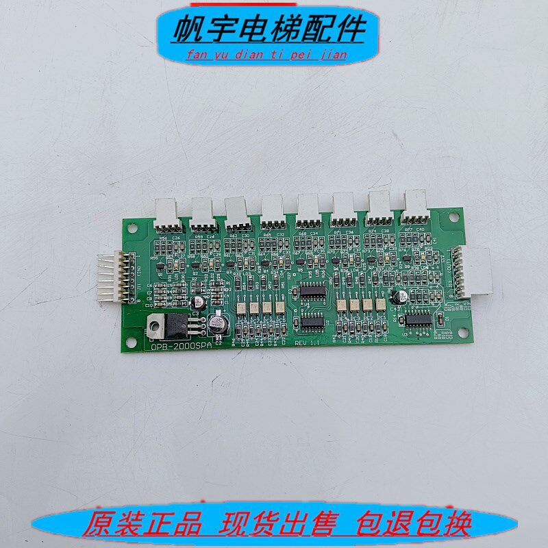 星玛轿厢按钮扩展板OPB-2000SPA REV1.1轿厢通讯板适用LG星玛