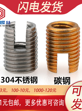 不锈钢302型自攻牙套/自攻螺套护套/螺纹护套衬套/开槽螺纹保护套