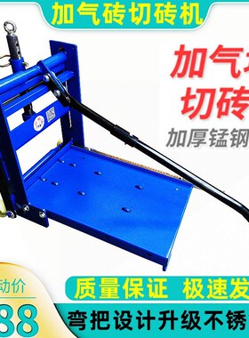 手动切砖机加气砖切割机小型砌砖压砖工具加气砖手动加气块切砖机
