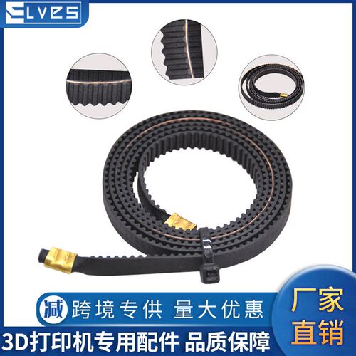 3D打印机配件Ender3 Pro/V2 X轴+Y轴同步带2GT皮带闭环同步带端子