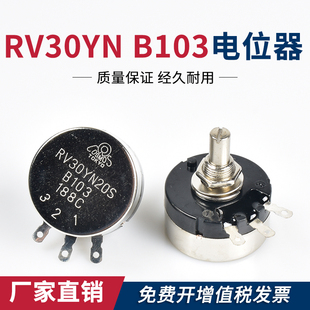 RV30YN20S B103单圈碳膜电位器10K阻值3W电焊机电流调节维修配件