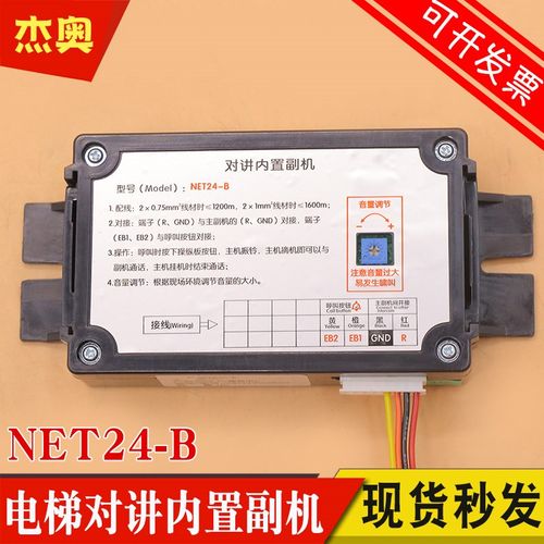 电梯对讲内置副机NET24-B 轿内副机对讲有线电话电话可调音 适用