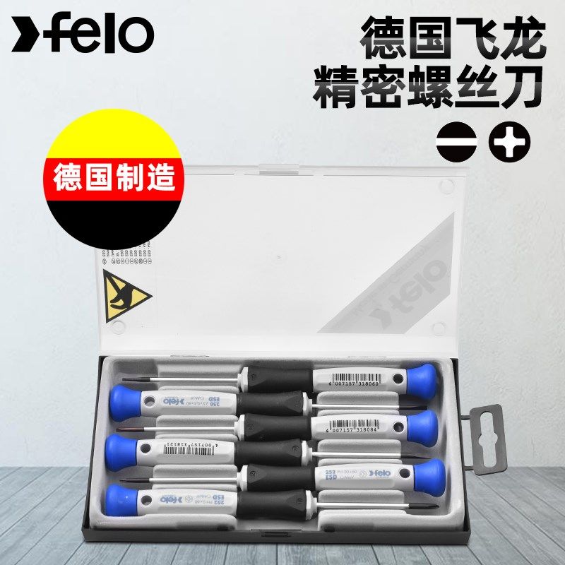 十字一字螺丝刀套装德国原装进口飞龙Felo精密防静电螺丝刀小套装